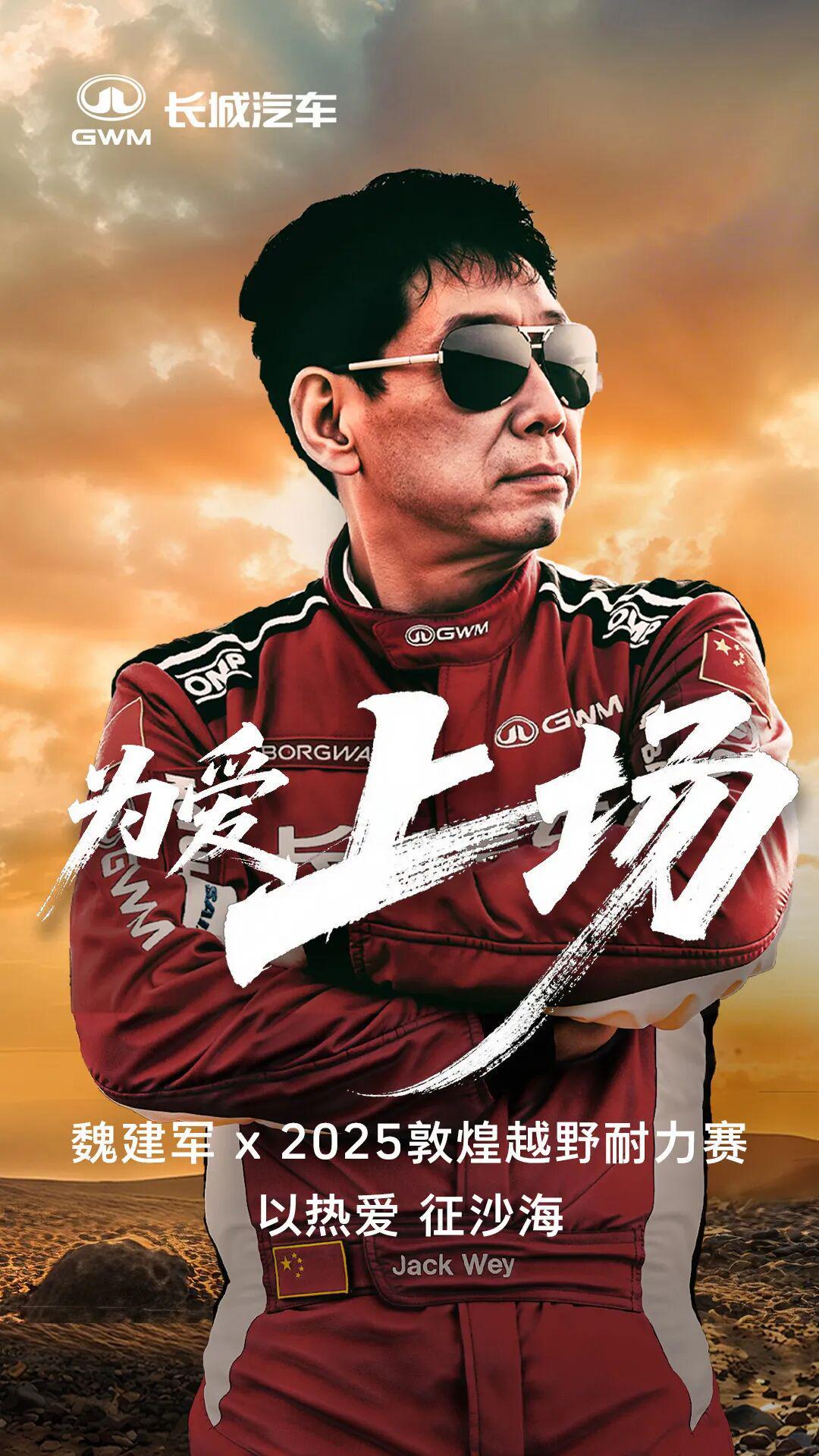 开云官方网站-魏建军躬身参赛，从保定车神到越野文化代言人