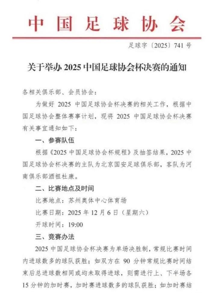 开云体育-足协杯决赛周五改周六，方便京豫两地球迷现场观赛